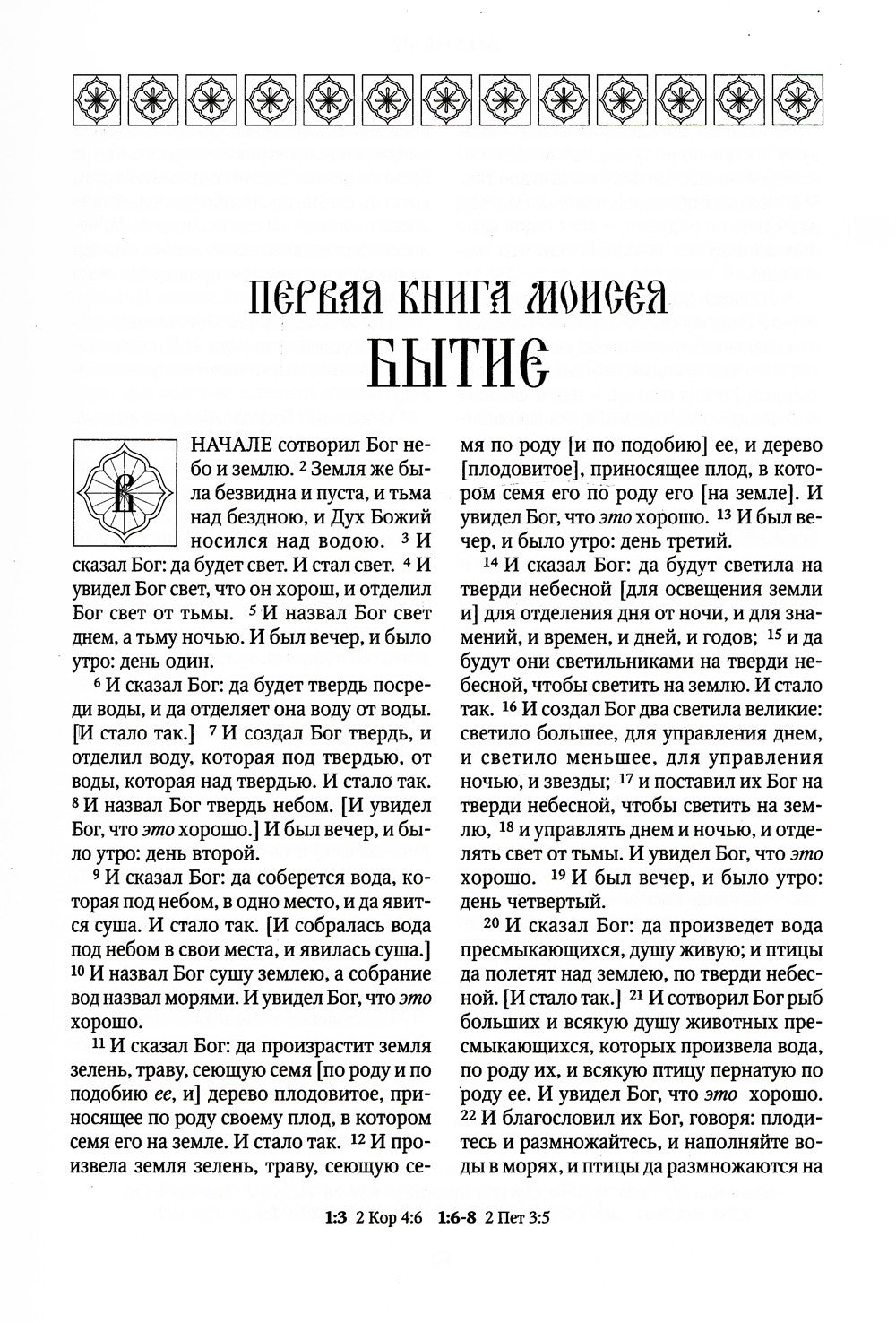 Библия б/ф (золот.тиснен.)