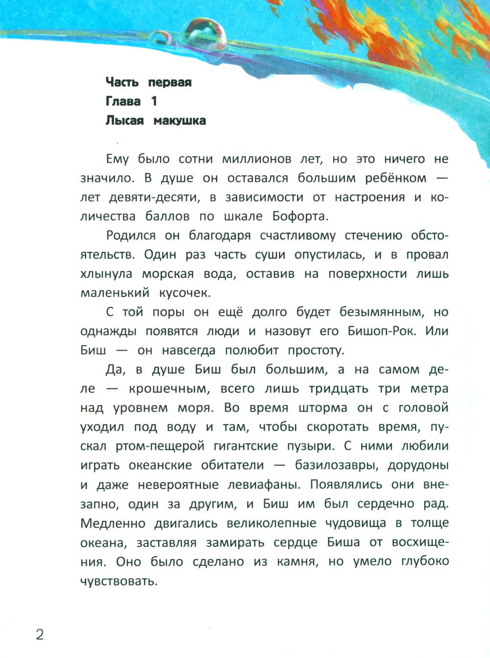 Здравствуй, остров