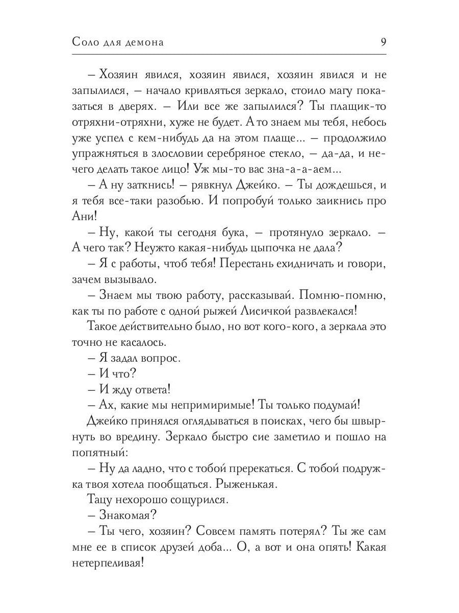 Соло для демона