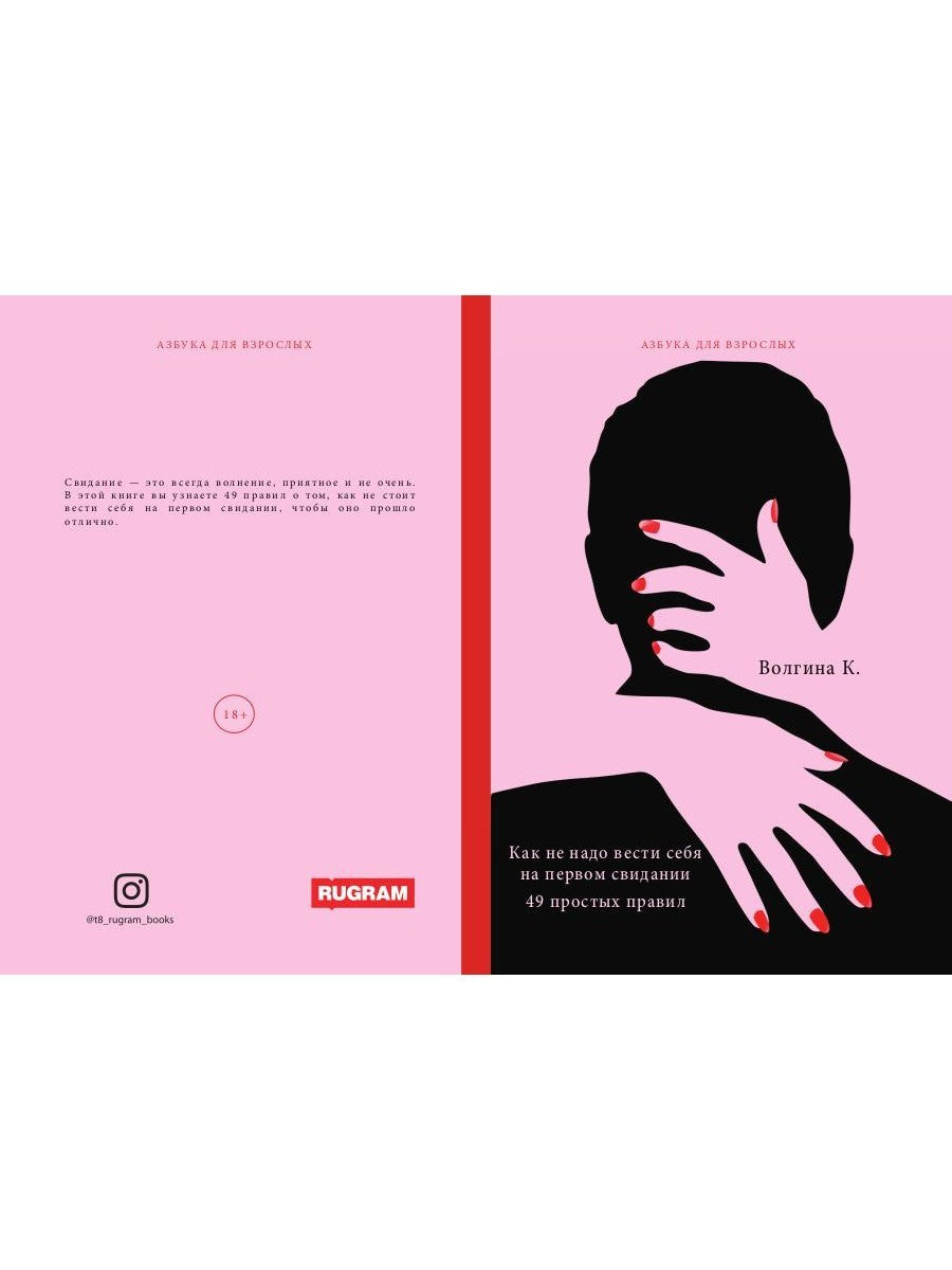 Как не надо вести себя на первом свидании. 49 простых правил