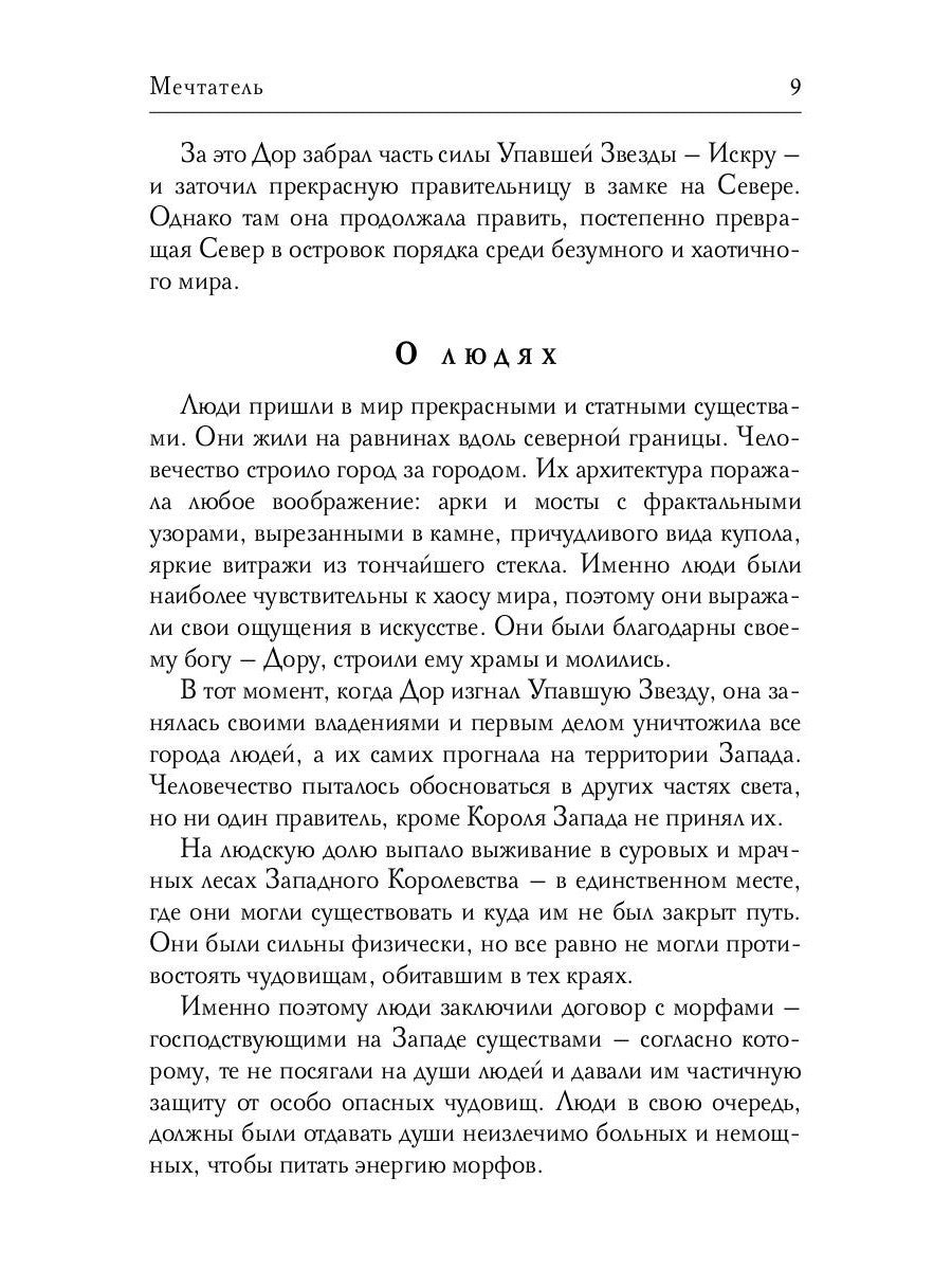Мечтатель