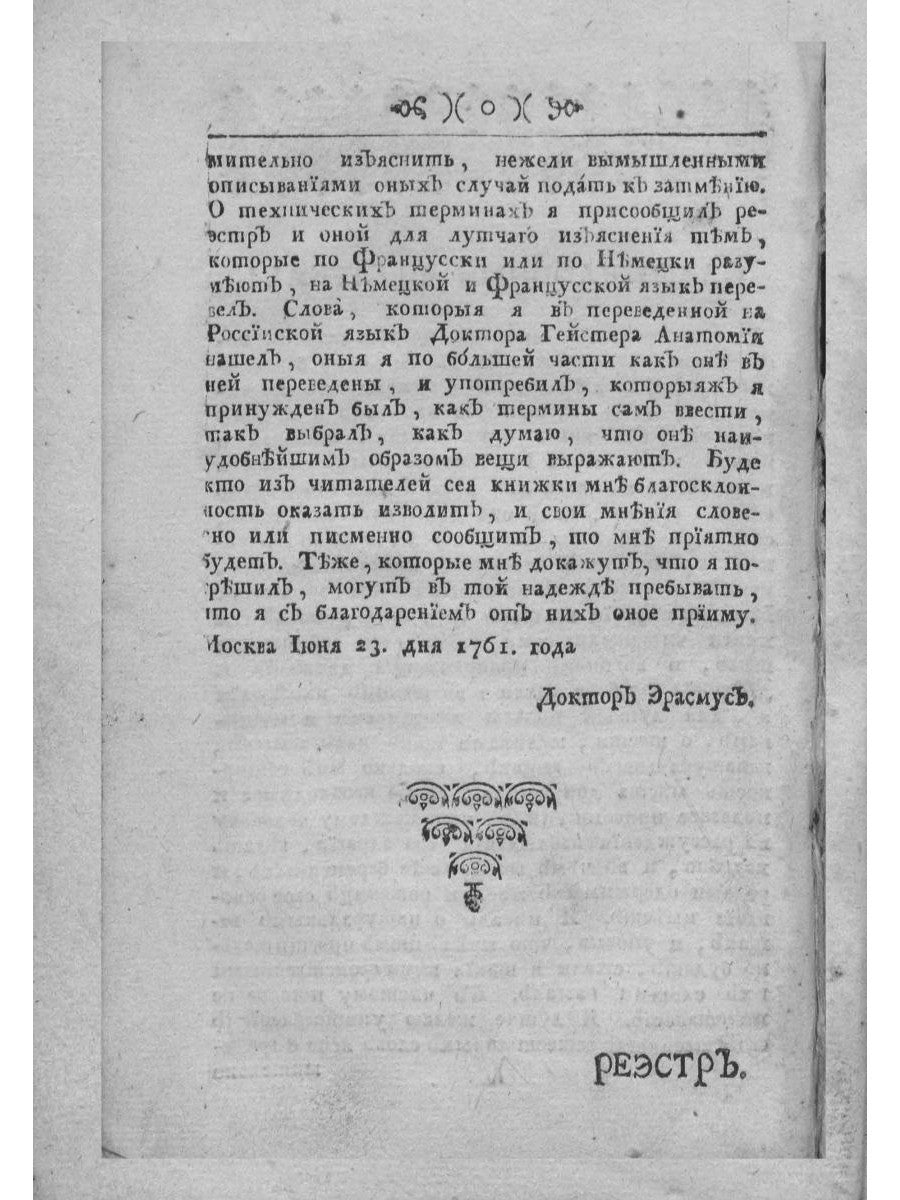 Наставление, как себя содержать надлежит (репринтное изд.)