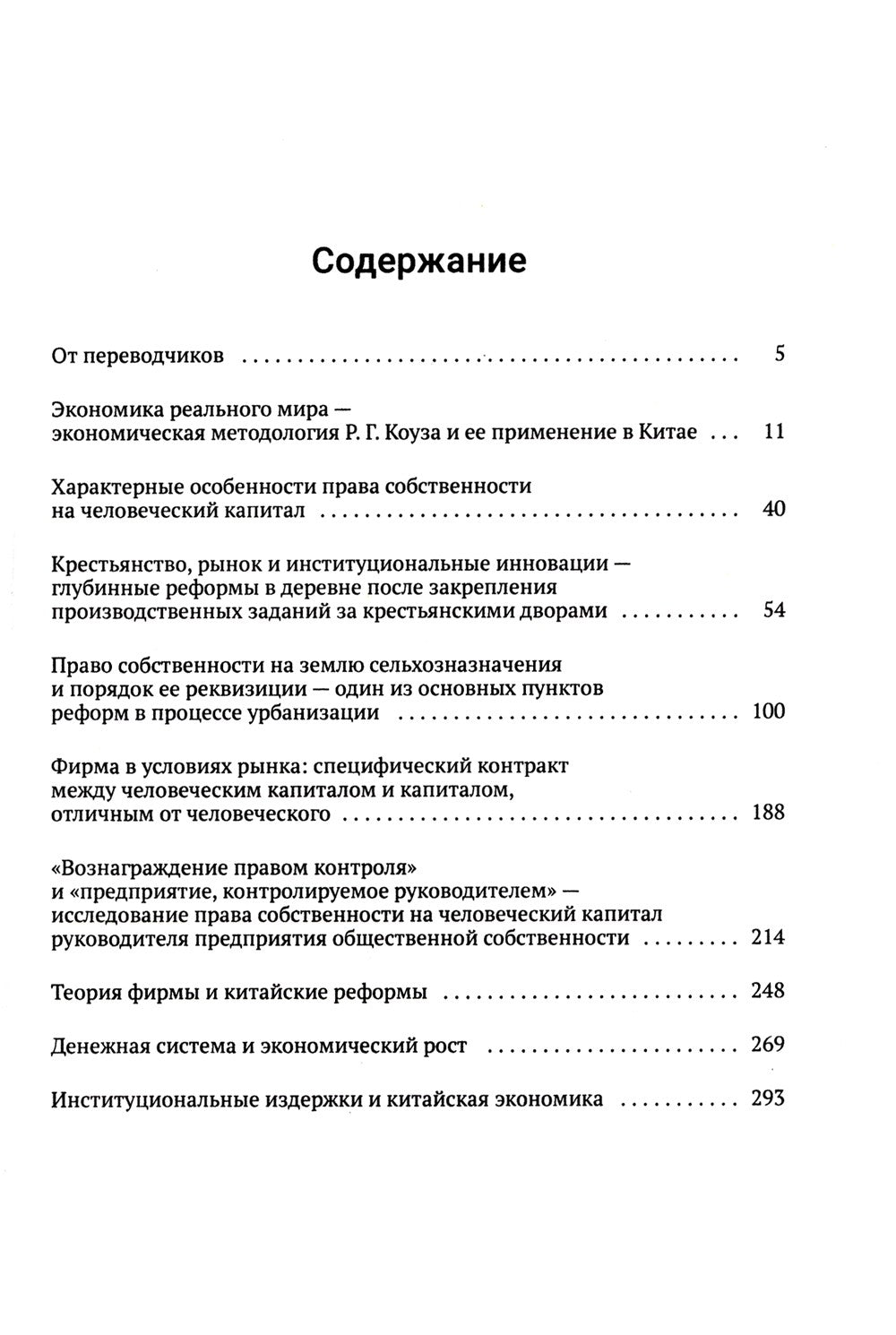 Права собственности и китайские реформы