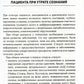 Неотложные состояния в неврологии: Учебное пособие. 3-е изд