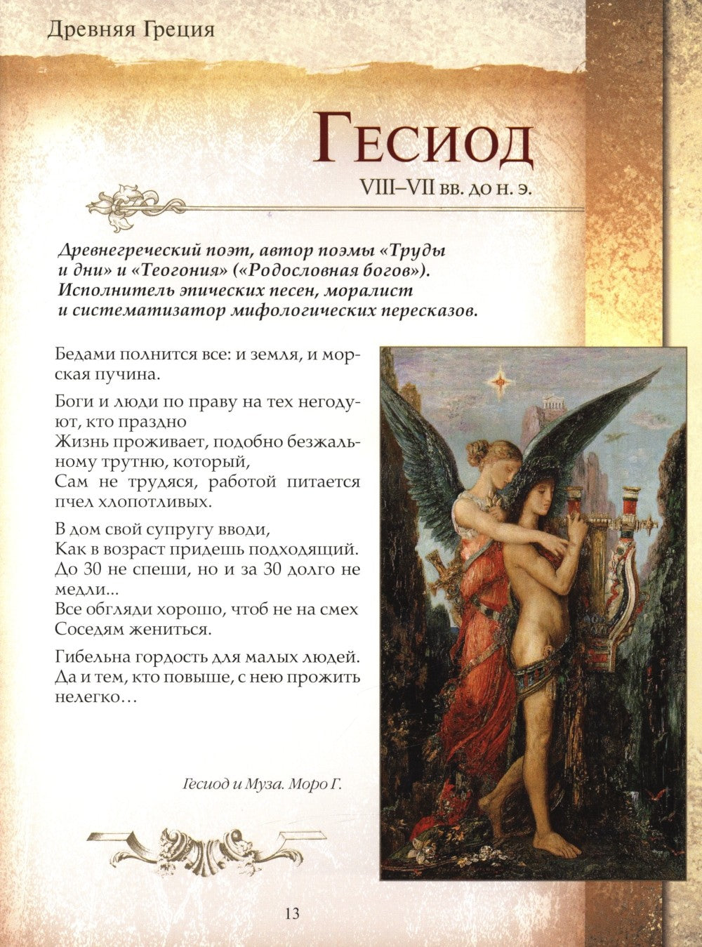 Мудрость тысячелетий