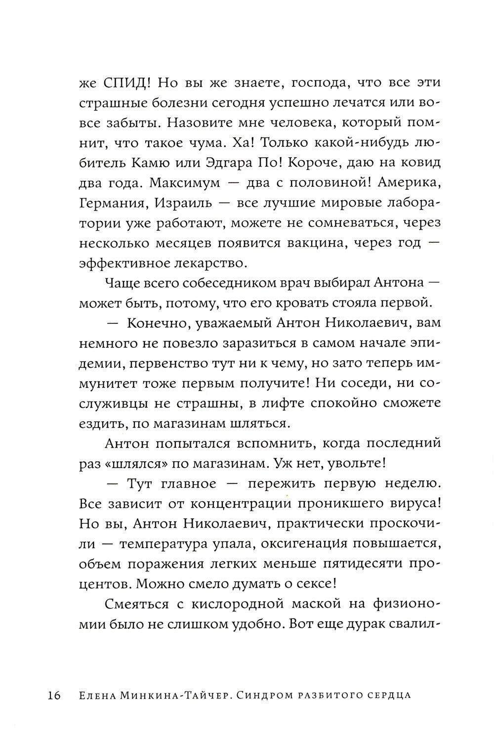 Синдром разбитого сердца: новеллы