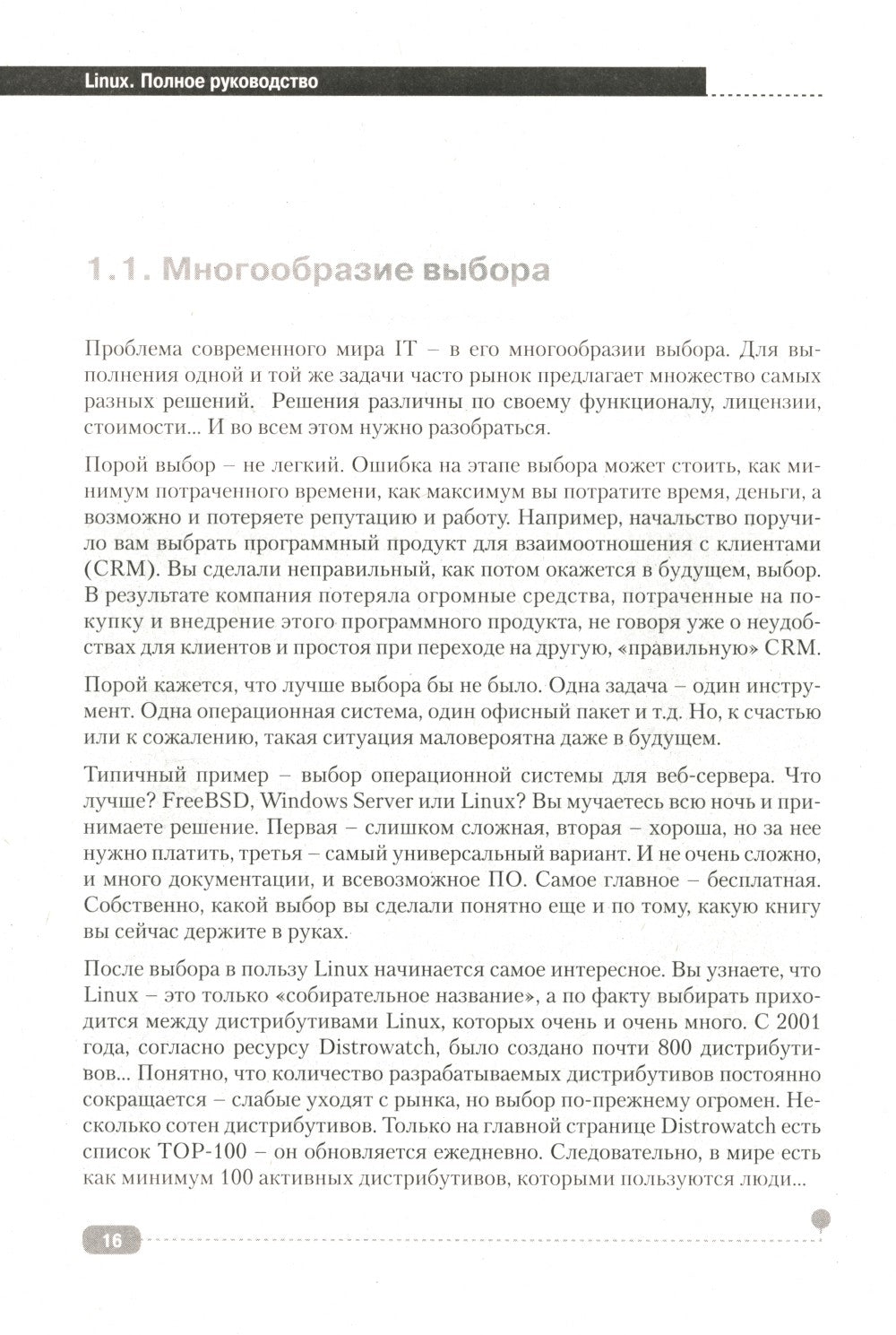 LINUX. Полное руководство по работе и администрированию