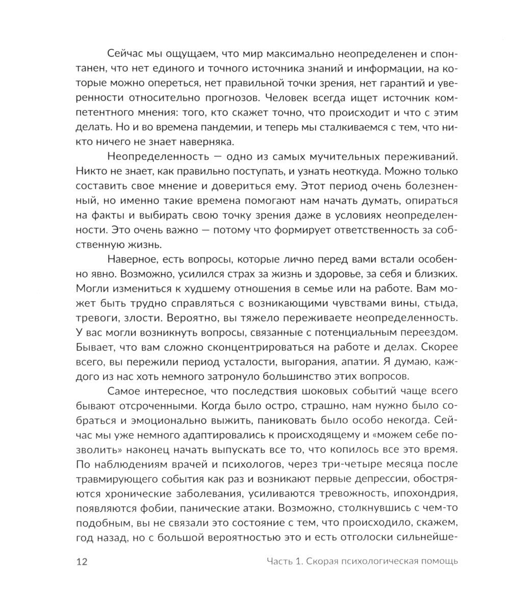 Мир сошел с ума, а ты - нет. Как жить в условиях неопределенности