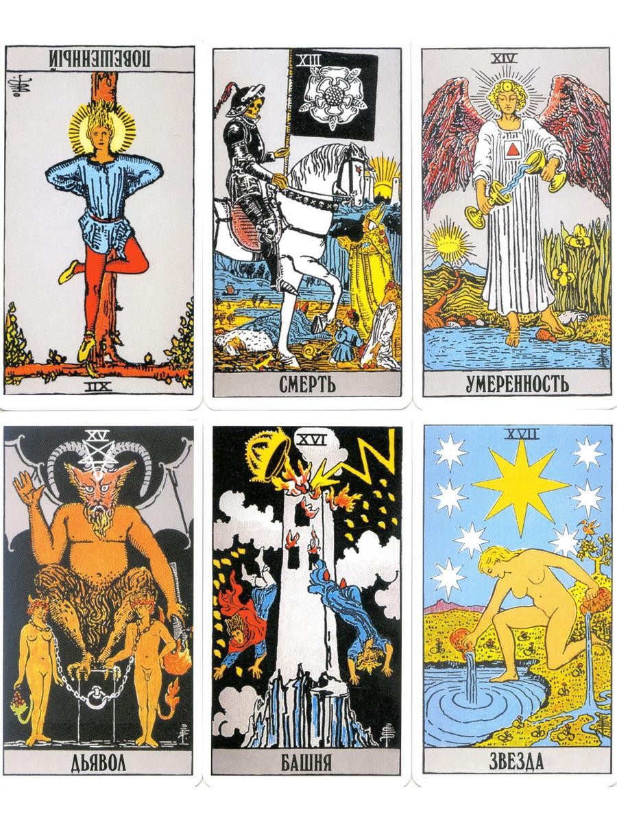 Классическое Таро Уэйта (78 карт + 2 пустые)