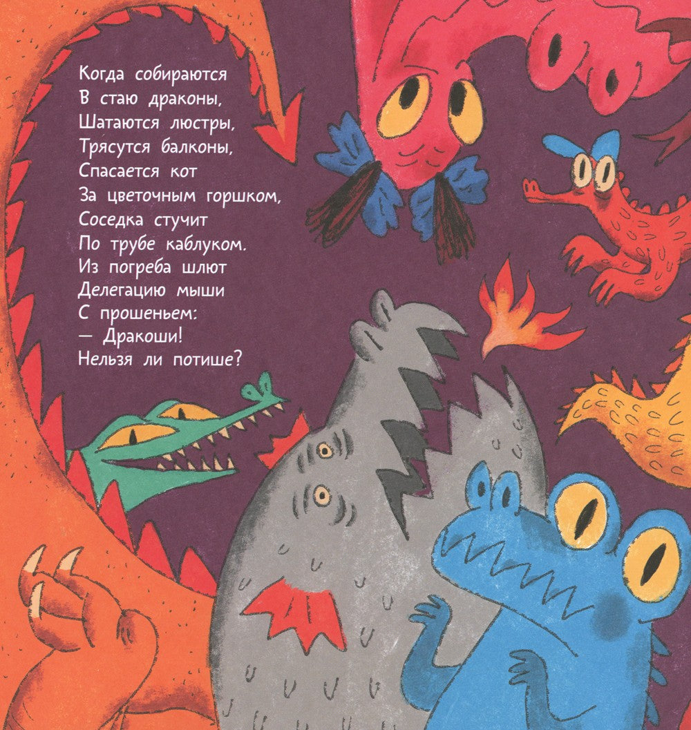 Когда собираются в стаи драконы