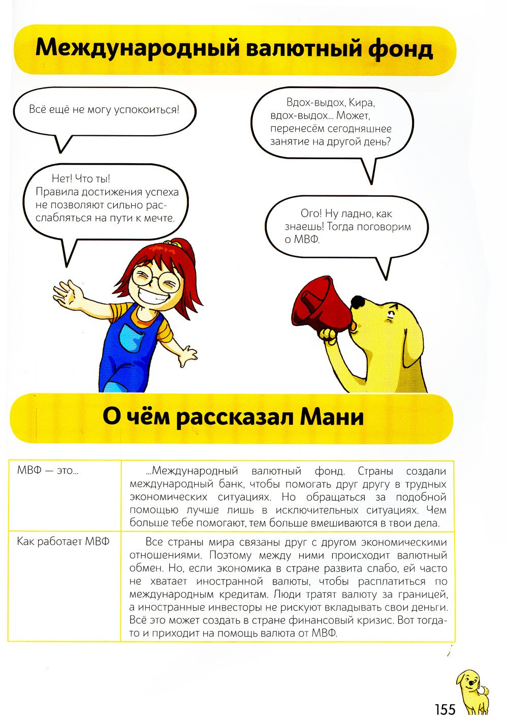 Пес по имени Мани в комиксах. Гусыня, приносящая богатство