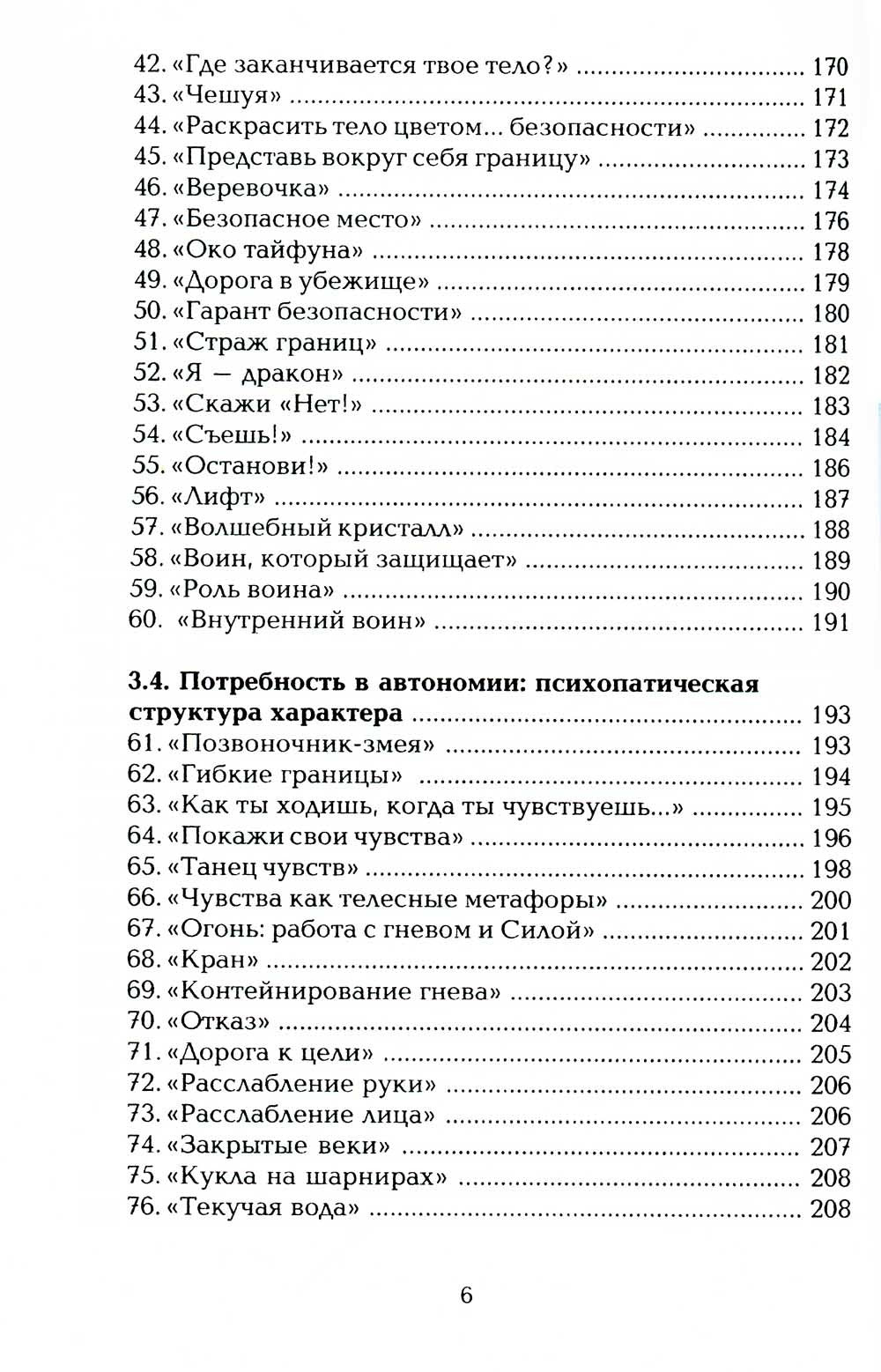 Как нас формирует любовь? О структурах характера в телесно-ориентированном по...