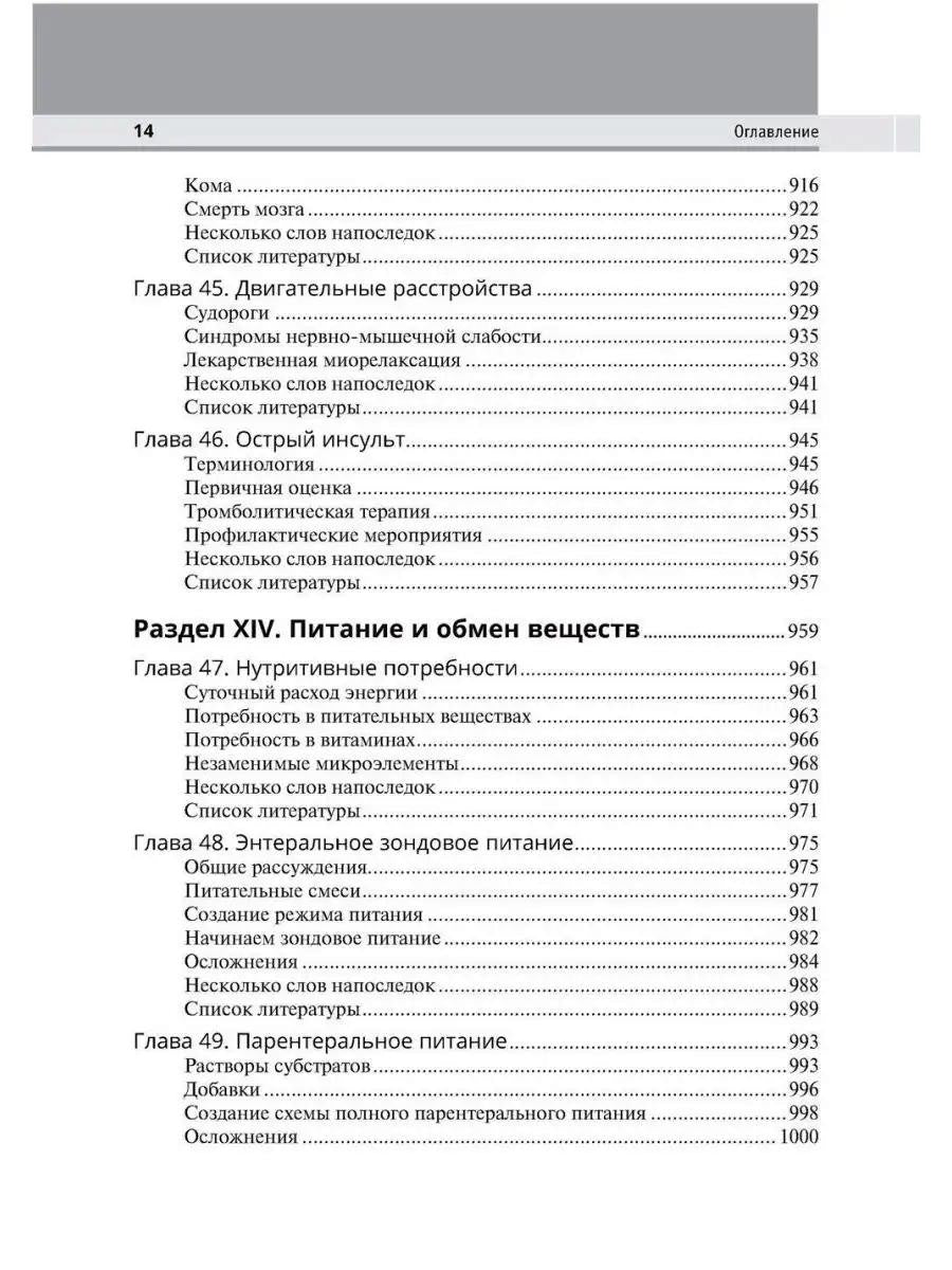 Интенсивная терапия. 2-е изд
