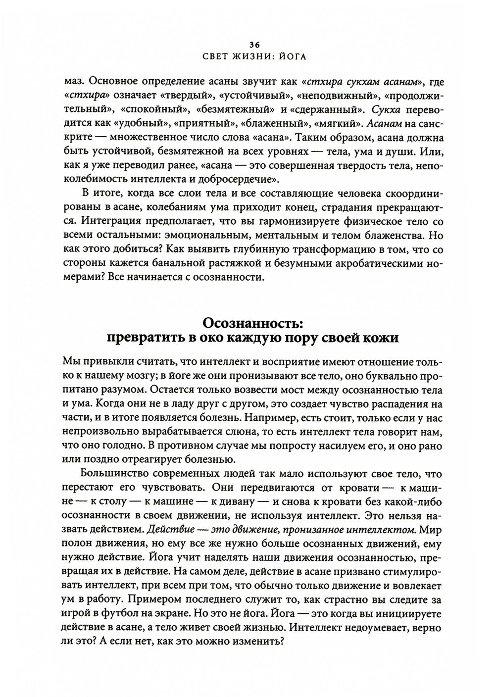 Свет жизни: йога. Путешествие к цельности, внутреннему спокойствию и наивысше...