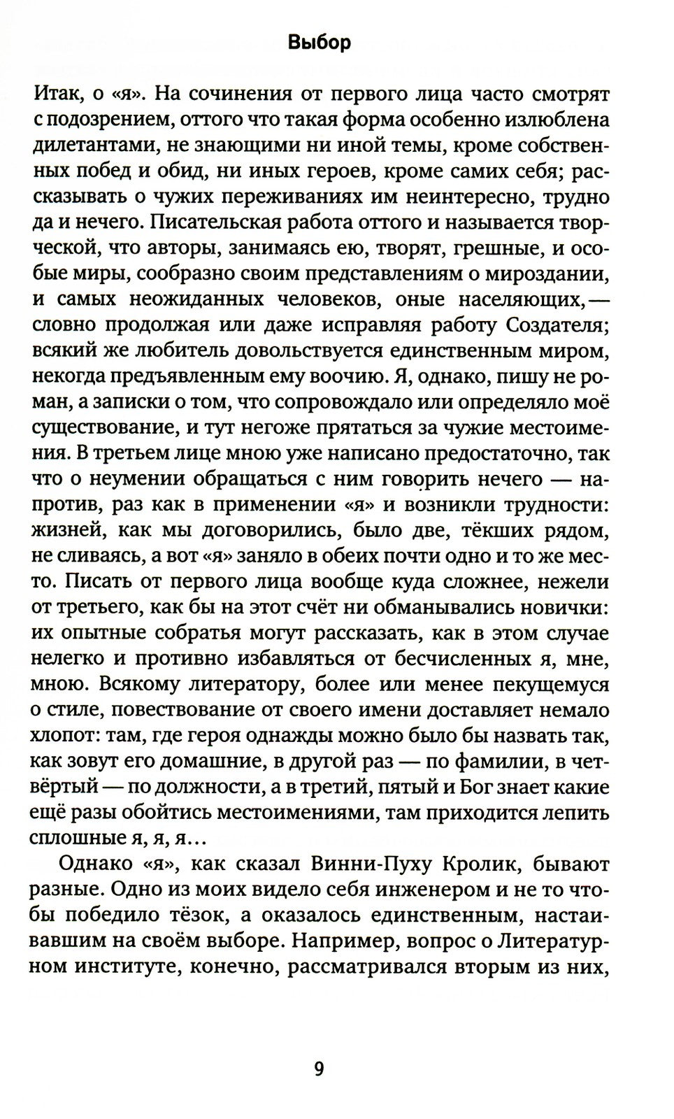 Обстоятельства двойной жизни: Записки по остывшим следам