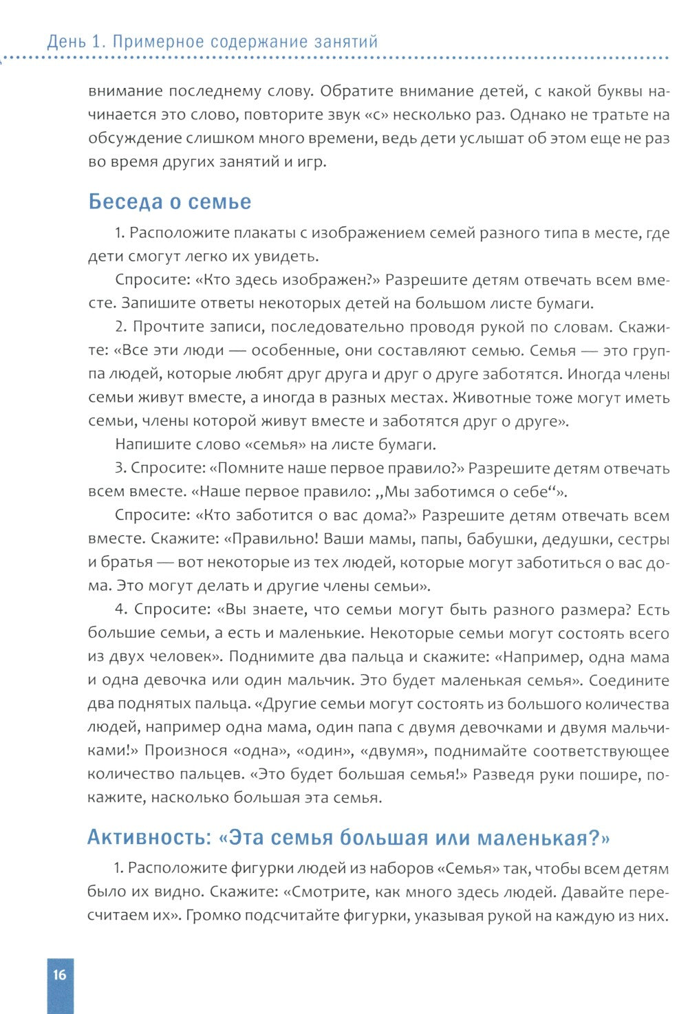 Тема недели: "Мой дом, моя семья". Для работы с детьми 3-5 лет