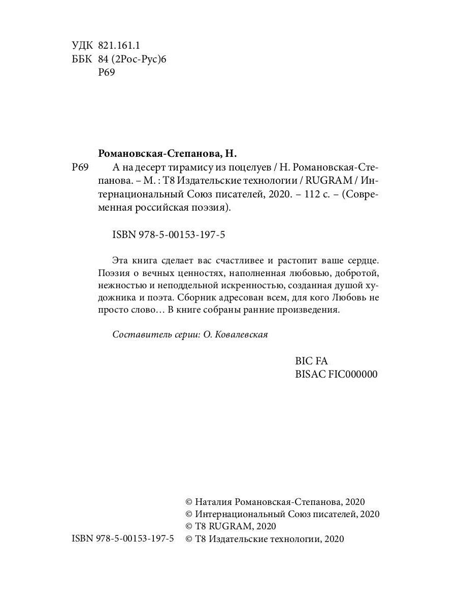 А на десерт тирамису из поцелуев