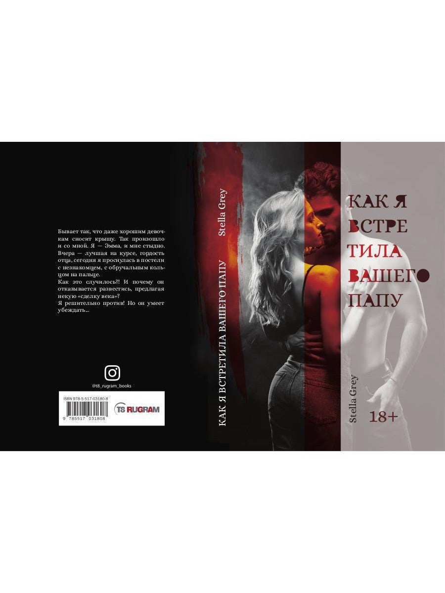 Как я встретила вашего папу