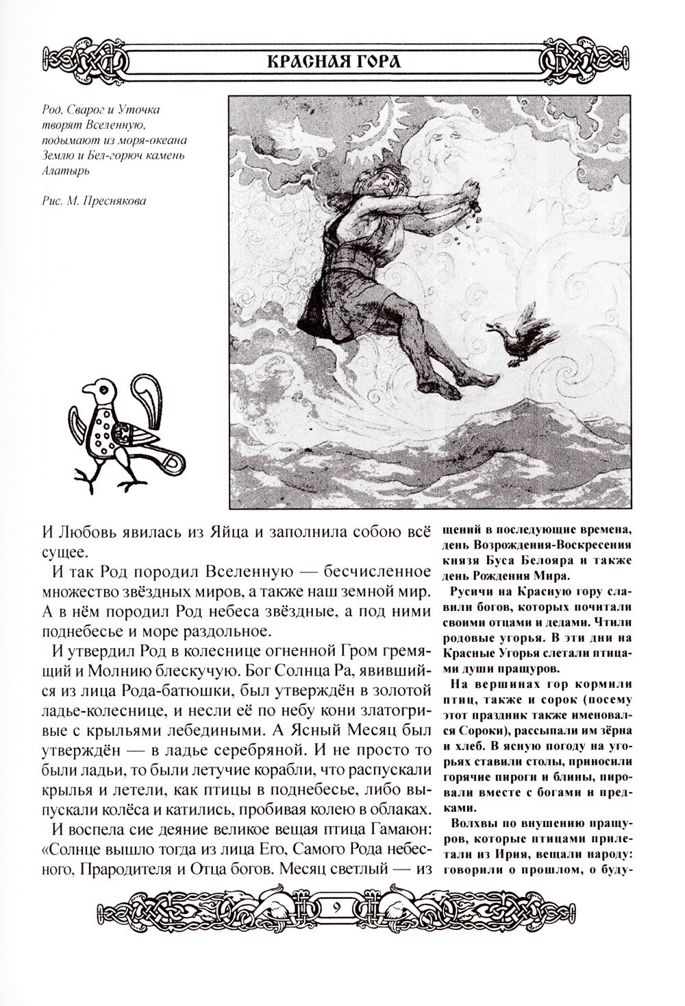 Мифы славян. Большая книга сказаний. Боги, предки, заветы