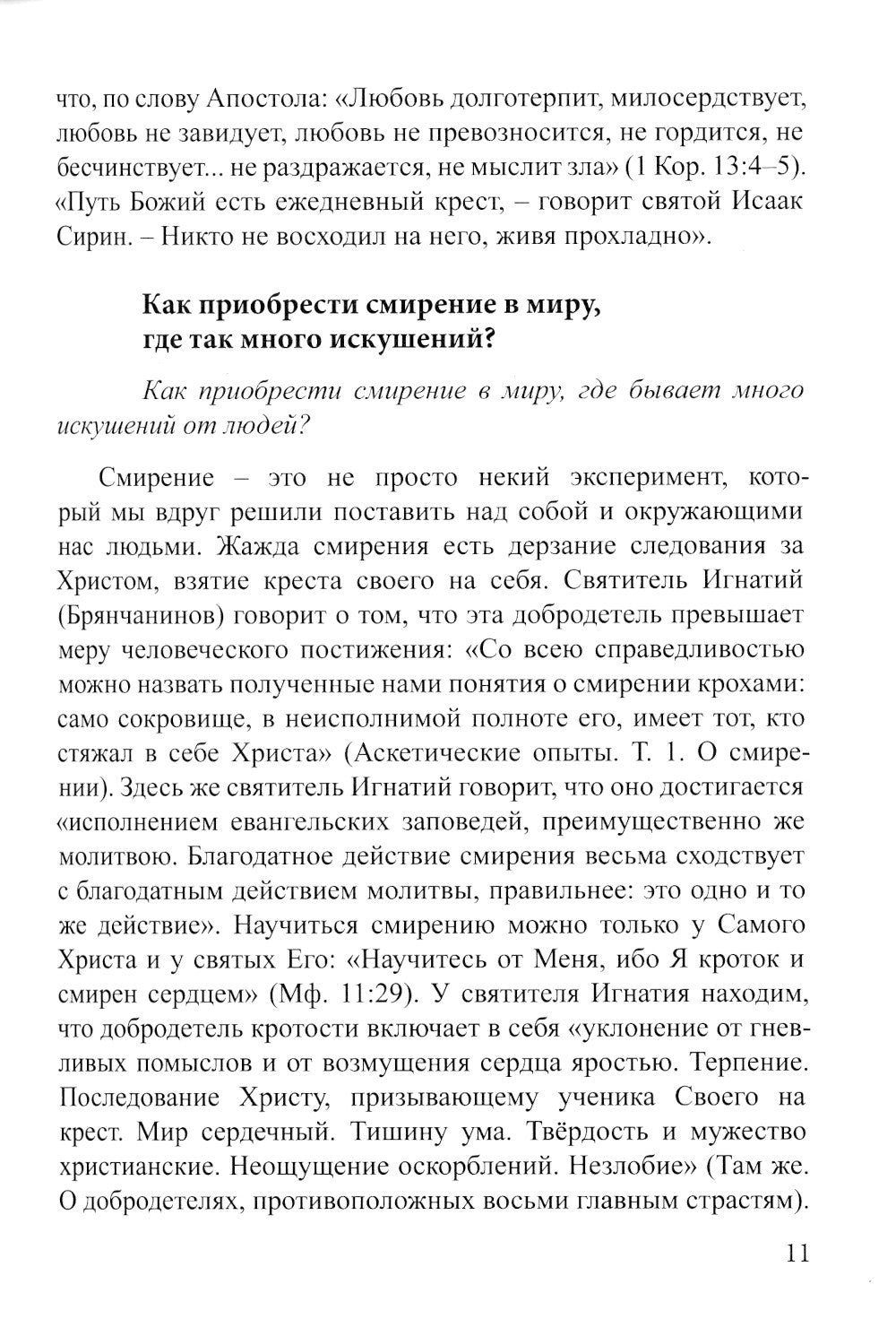Если у вас нет духовника. На вопросы верующих отвечает протоиерей Андрей Спир...