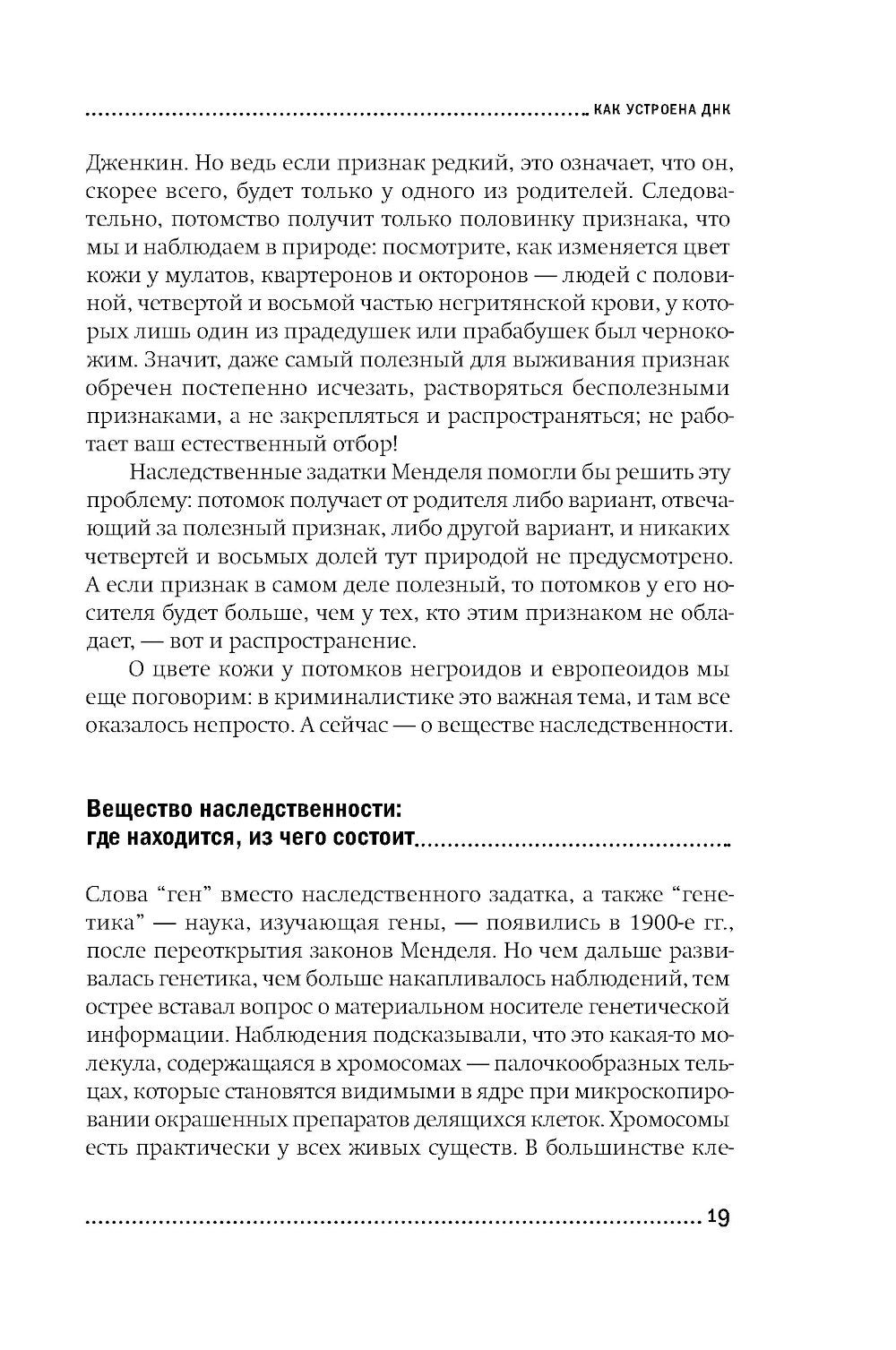 ДНК и ее человек. Краткая история ДНК-идентификации