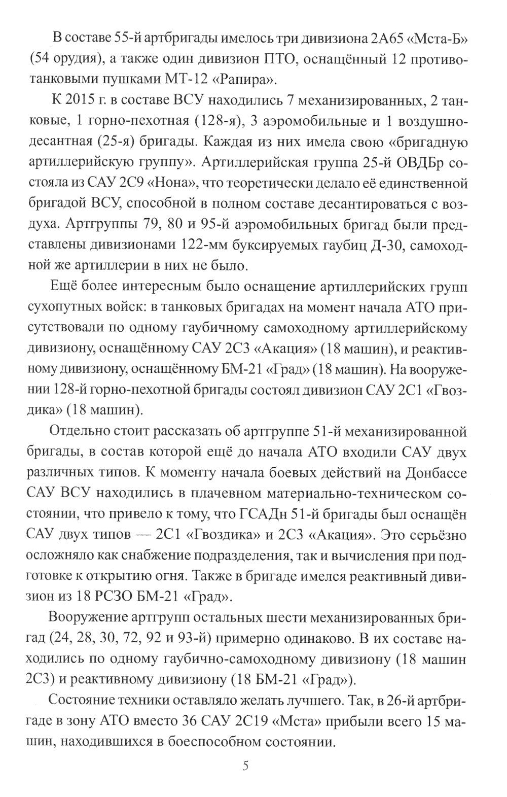 Время "больших пушек". СВО. 2022-2023 гг