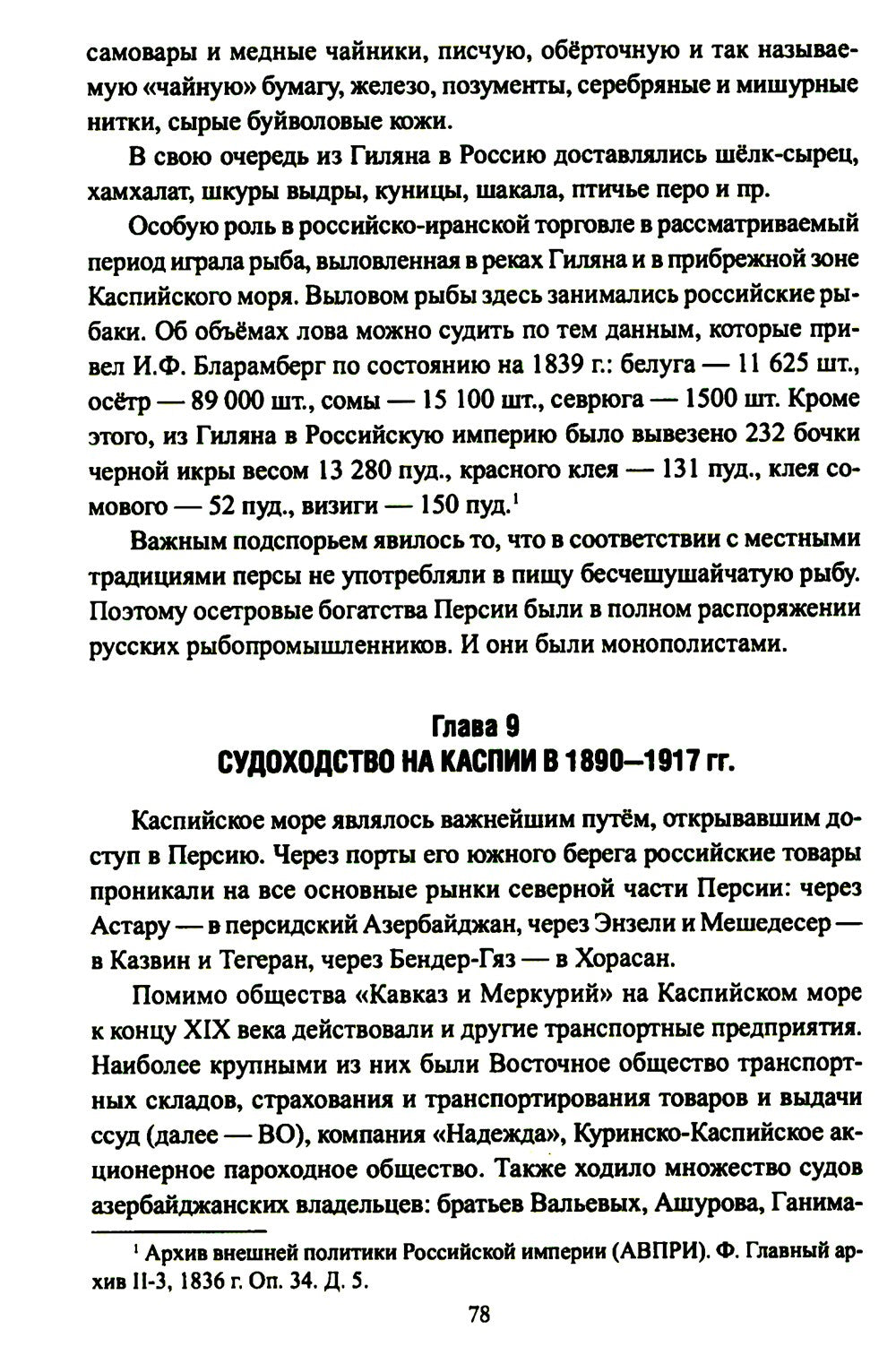 Путь в будущее. Транспортный коридор "Север - Юг". Россия - Иран - Индия - Китай