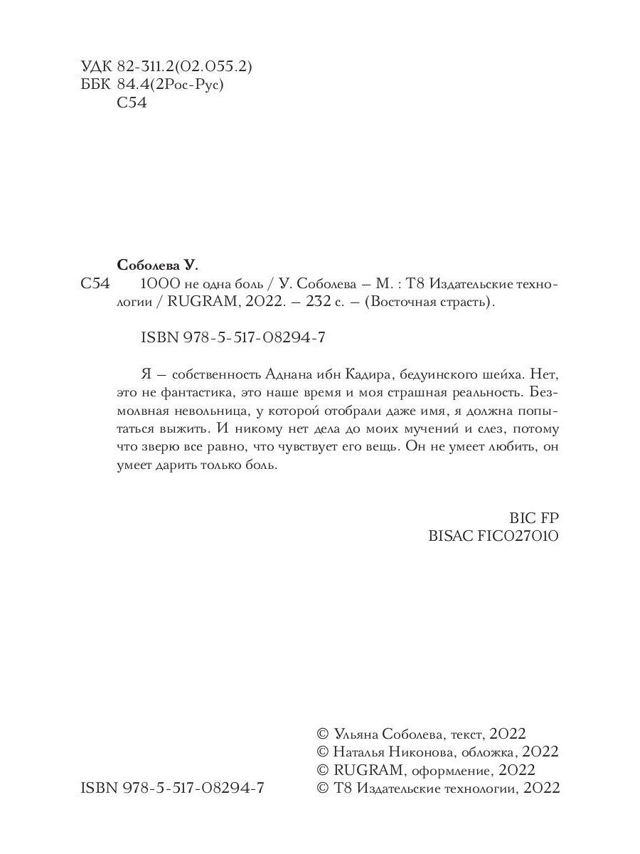 1000 не одна боль. Кн. 2