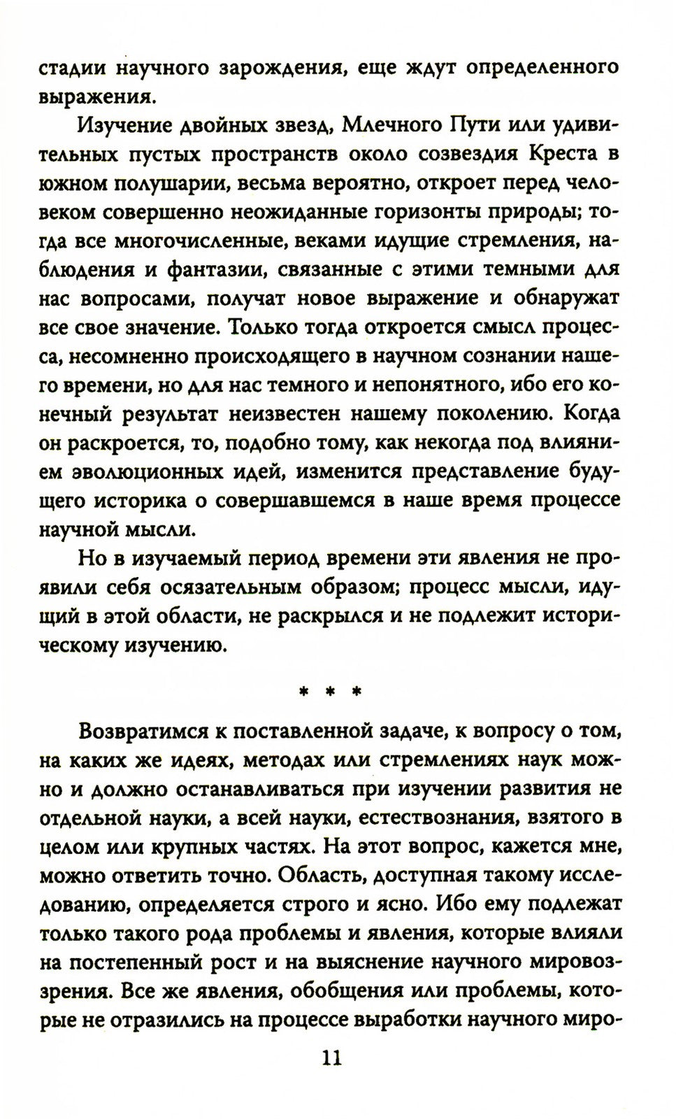 Русский космизм. Научное понимание земного мира и Вселенной