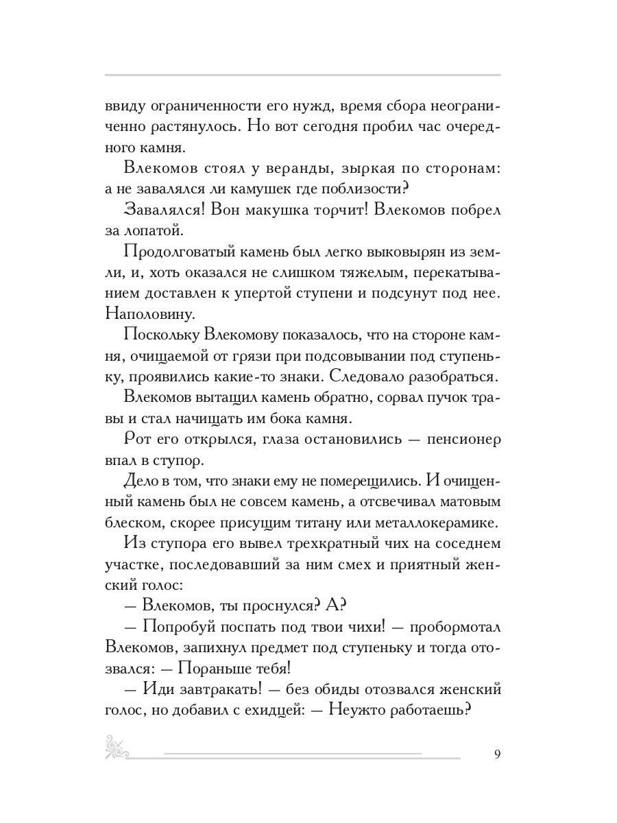 Гонка за «Гонцом»