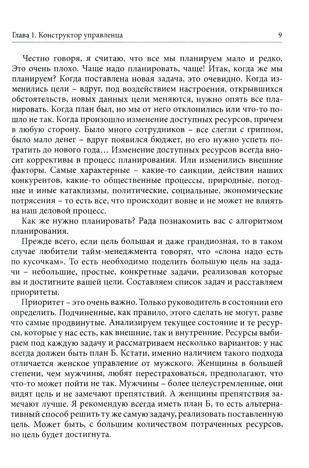 Управленец среднего звена; Растим сотрудников своими руками (комплект из 2-х ...
