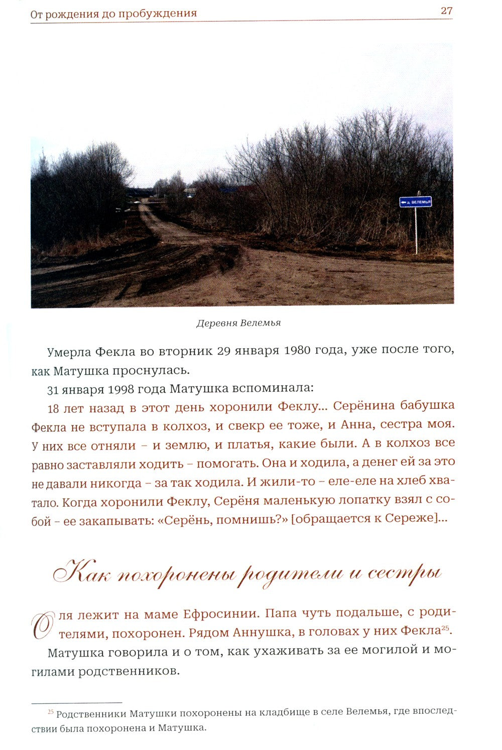 Мир к вам и я к вам. Матушка Феодосия Скопинская