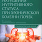Нарушения нутритивного статуса при