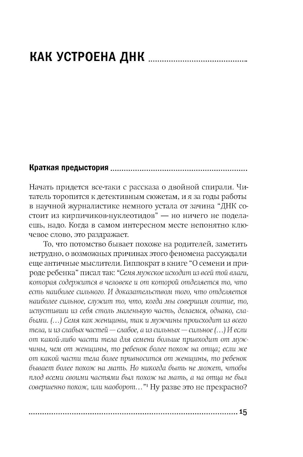 ДНК и ее человек. Краткая история ДНК-идентификации