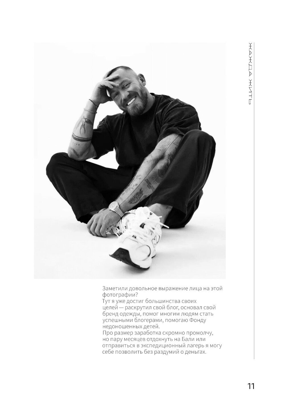 Жажда жить! Как обрести силу внутри себя