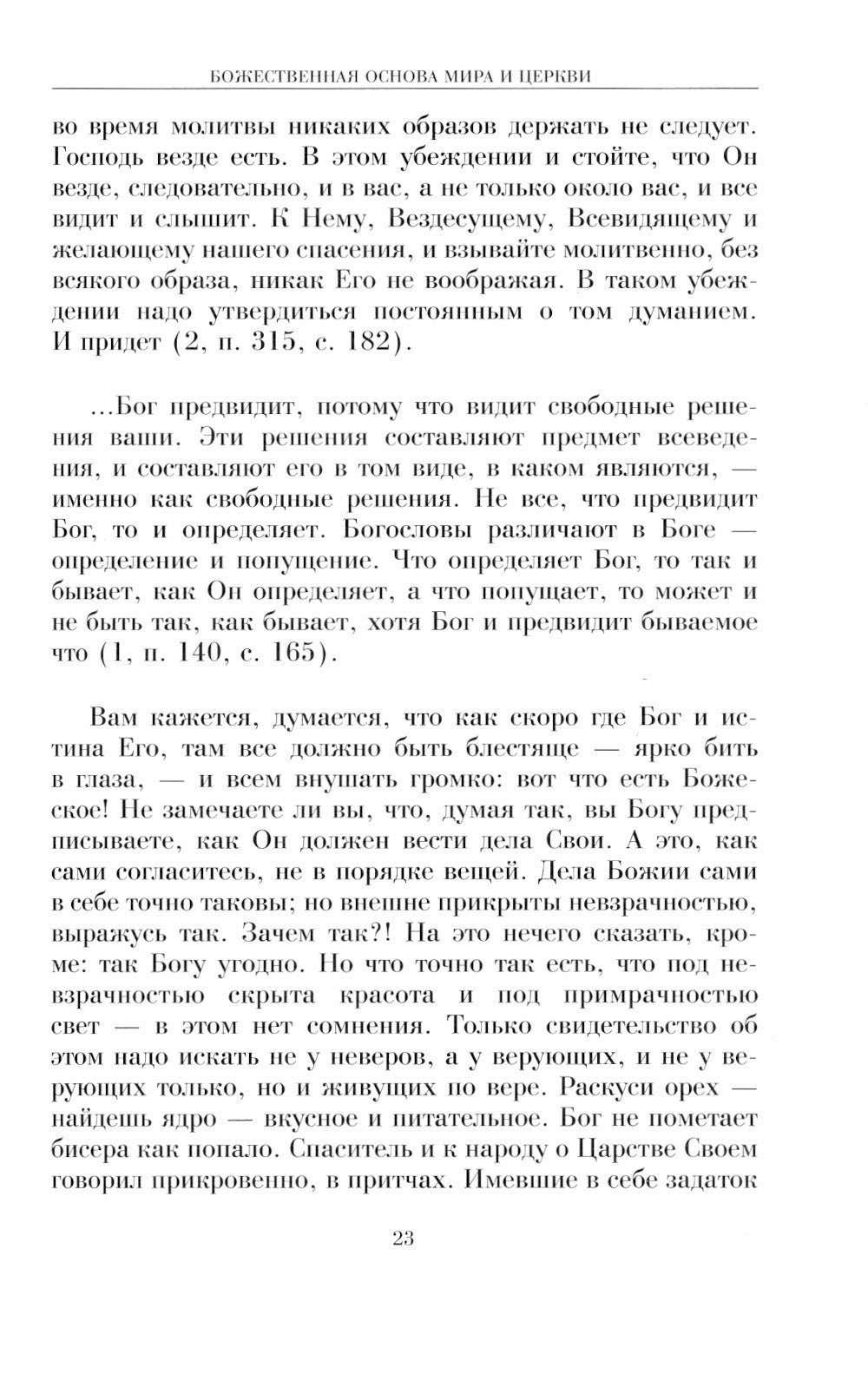 Душеполезные поучения вятителя Феофана Затворника