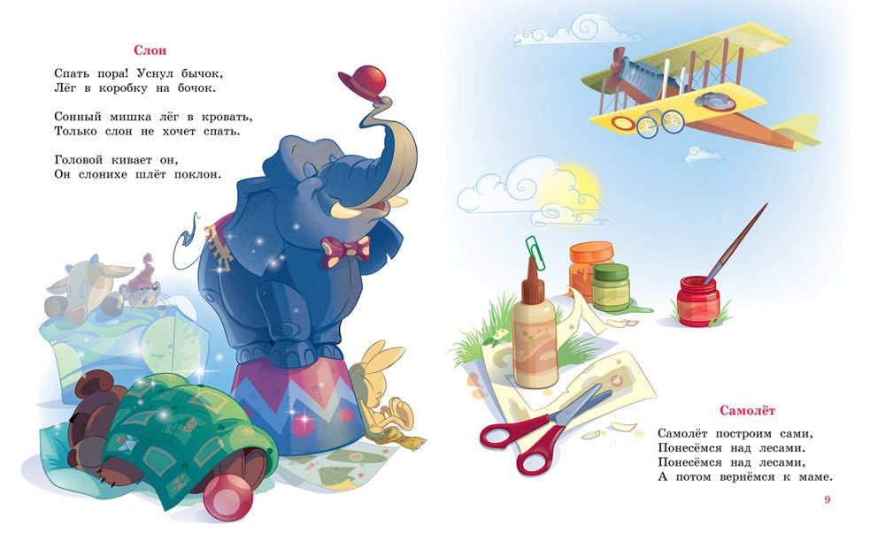 Я расту: стихи