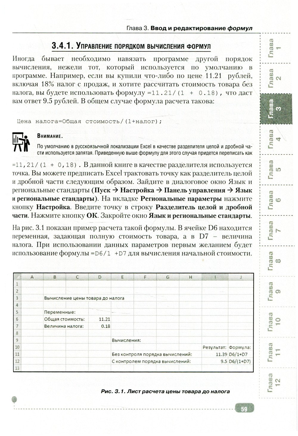 Графики, формулы, анализ данных в Excel. Пошаговые примеры