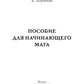 Пособие для начинающего мага