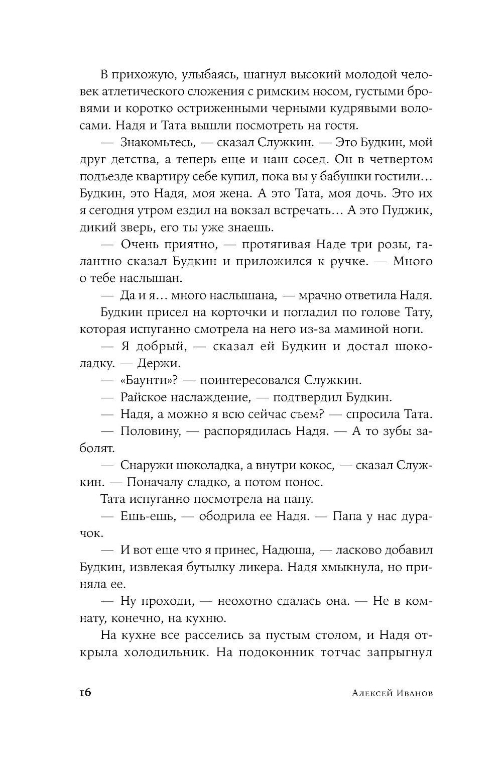 Географ глобус пропил: роман (обл.)