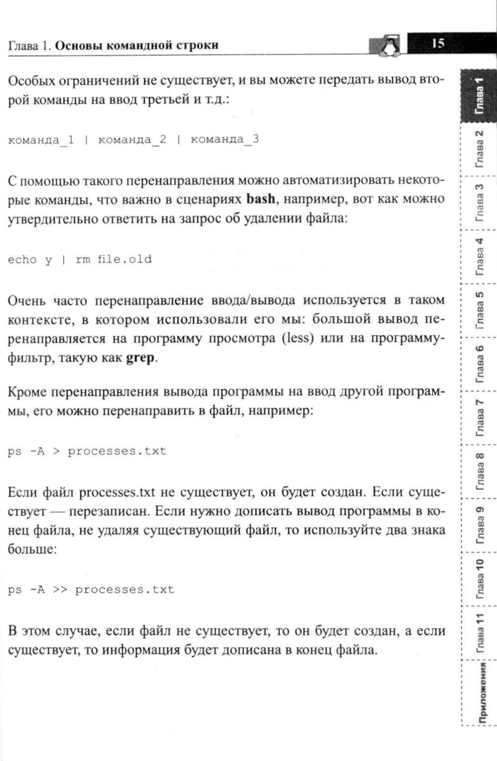 Справочник линуксоида. Все, что нужно, под рукой
