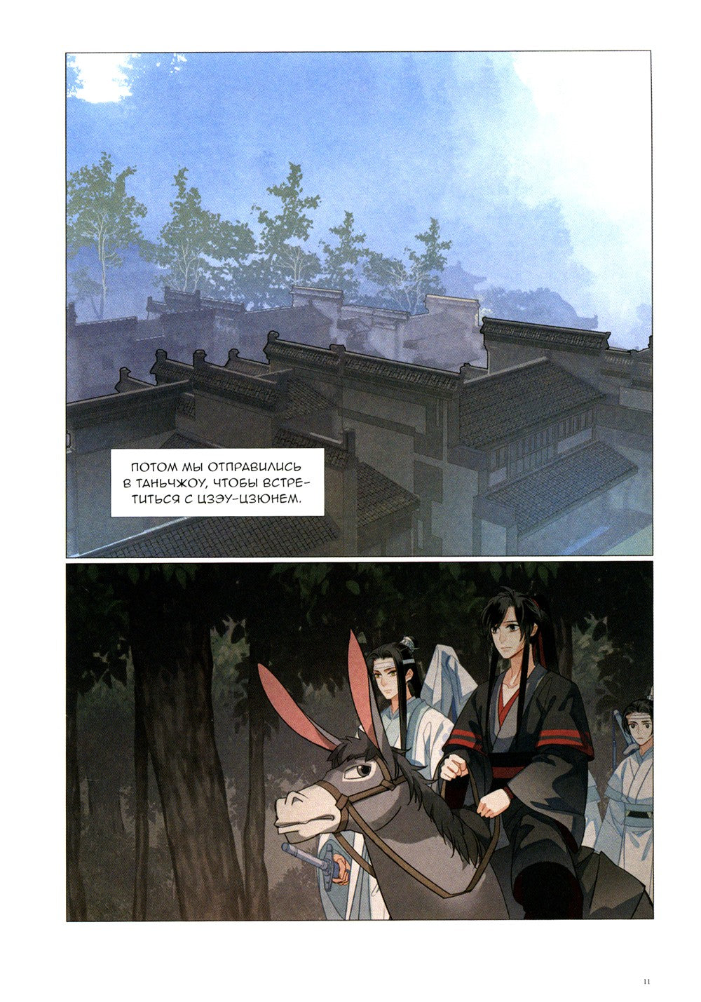 Основатель Темного Пути. Т. 5-7: маньхуа (комплект из 3-х книг)