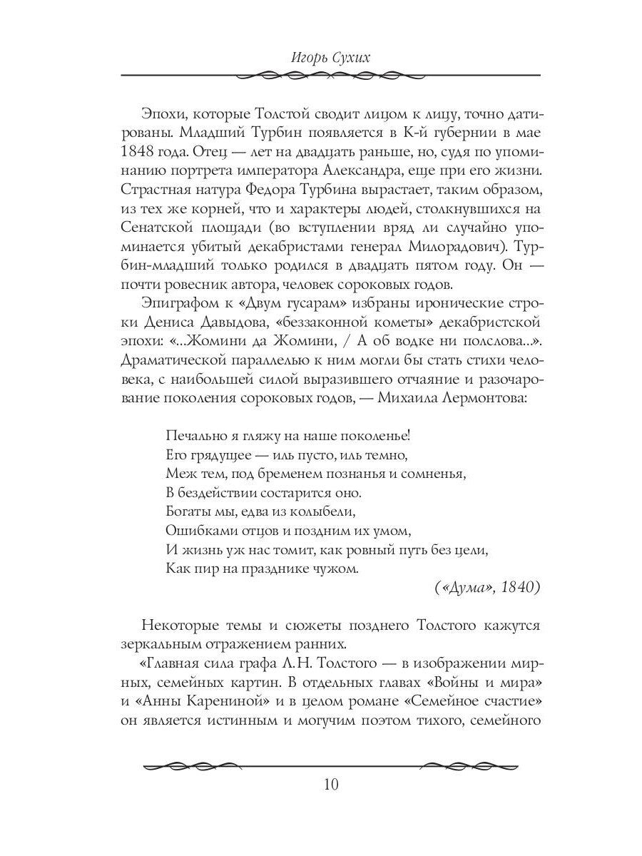 Наши русские мужи: антология