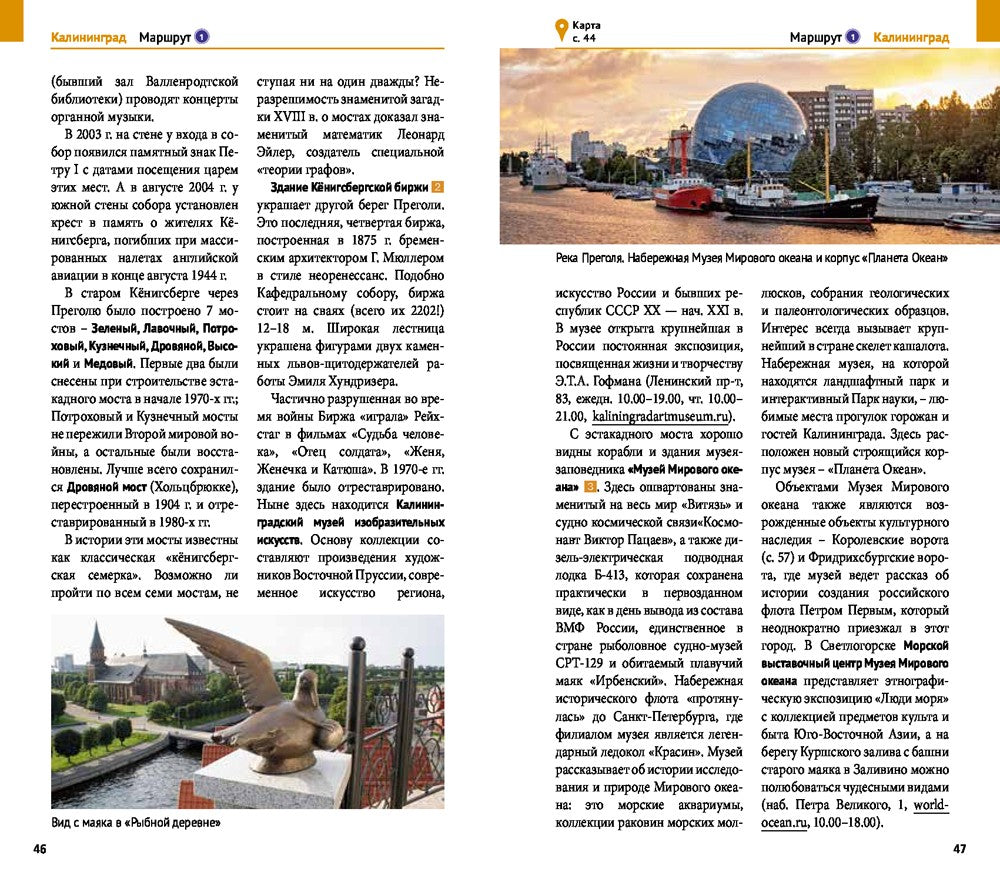 Калининградская область. Путеводитель