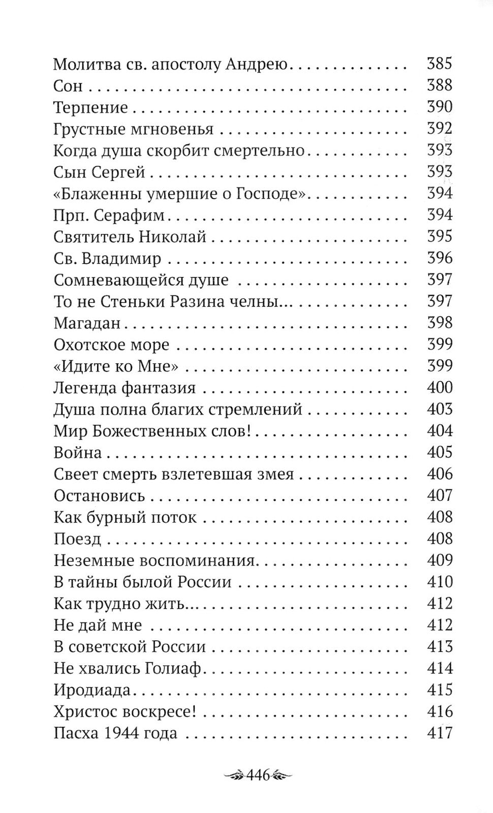 Материнский Плач Святой Руси