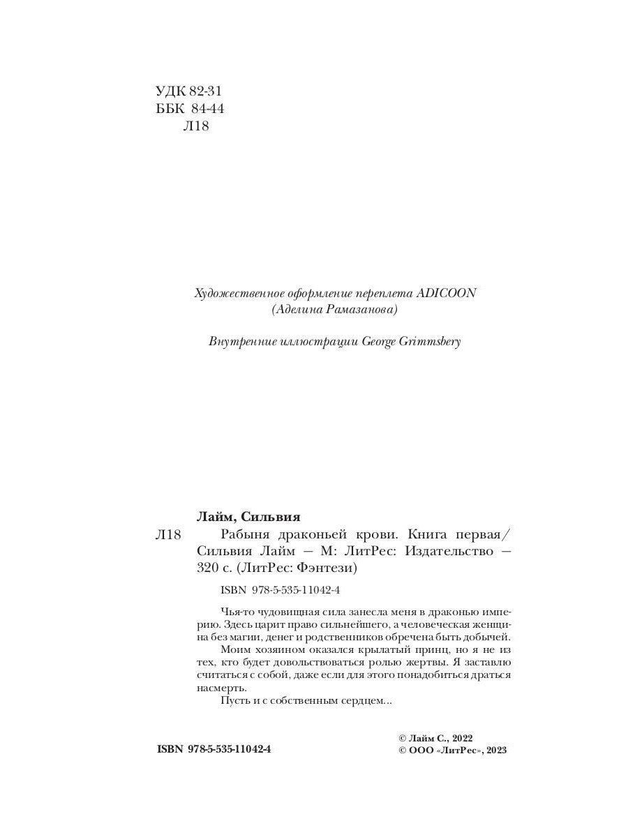 Рабыня драконьей крови. Кн. 1