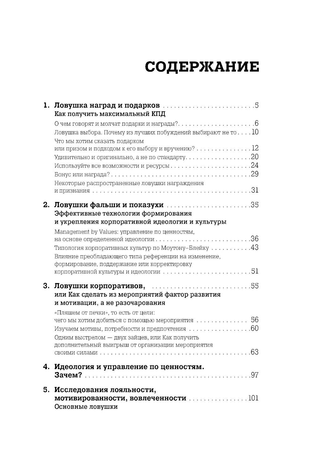 Ловушки HR-брендинга: Как стать лучшим работодателем для сотрудников и кандид...