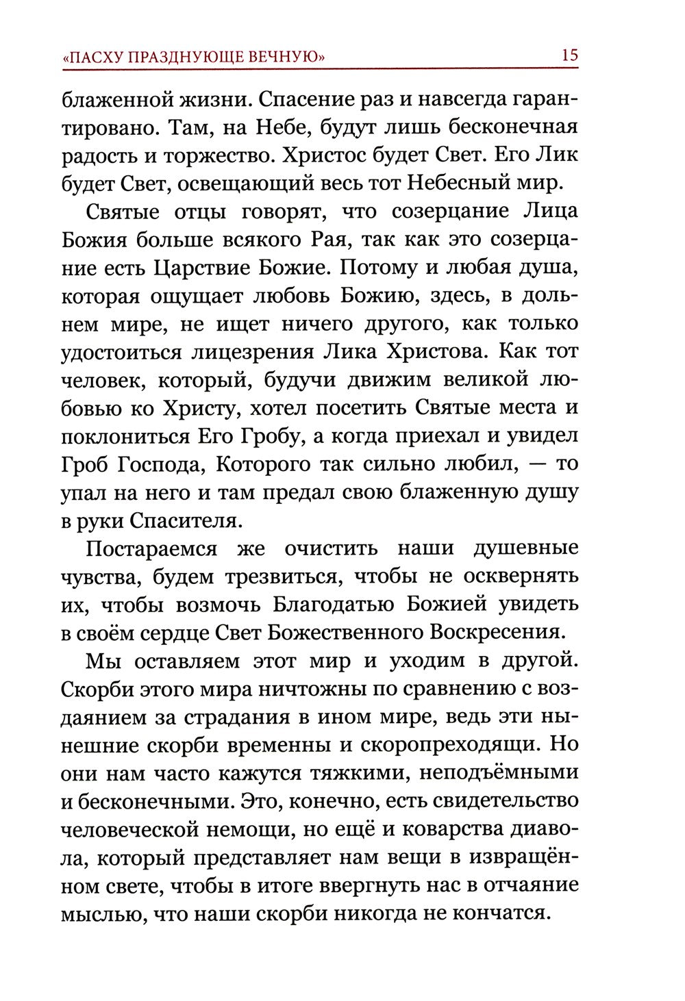 Искусство спасения. Т. 1. Беседы