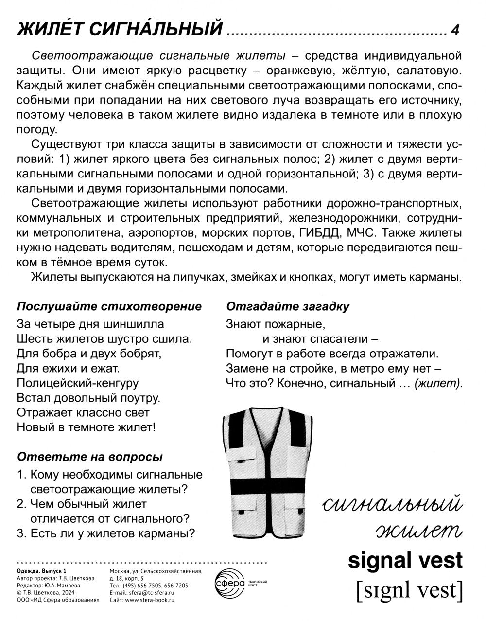 Демонстрационные картинки. Одежда-1: 16 демонстрационных картинок с текстом