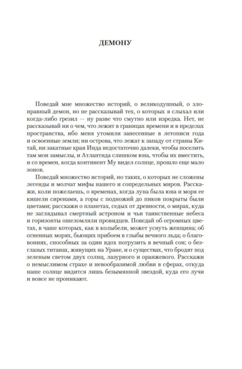 Вино из Атлантиды. Фантазии, кошмары и миражи: рассказы